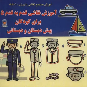 کتاب آموزش نقاشی قدم به قدم 5 اثر سابورو آکی یاما ویند