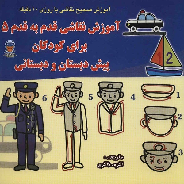 کتاب آموزش نقاشی قدم به قدم 5 اثر سابورو آکی یاما ویند