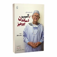 کتاب از آسیب رساندن بپرهیز اثر هنری مارش انتشارات پرکاس