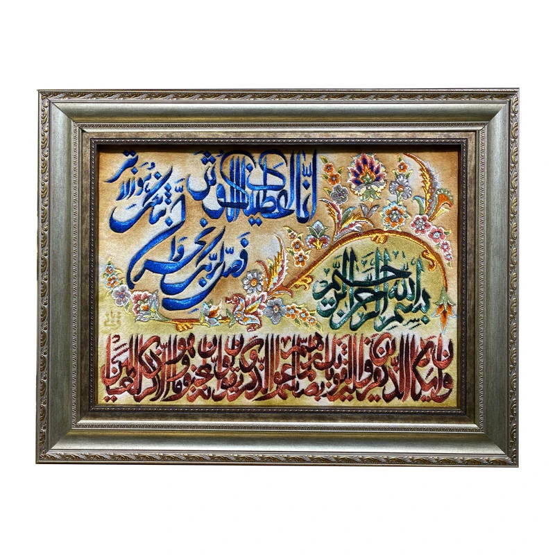 تابلو فرش دستبافت طرح انااعطیناک الکوثر و وان یکاد کد 11963655