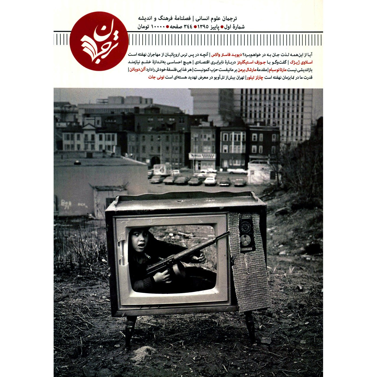 مجله ترجمان - شماره 1