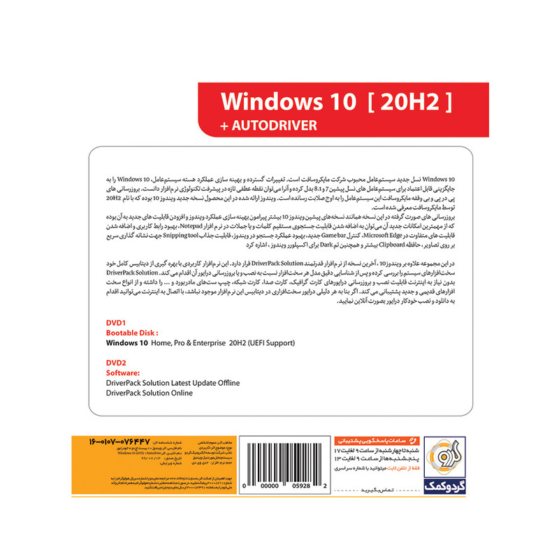 سیستم عامل Windows 10 20H2 + AutoDriver 64-bit نشر گردو