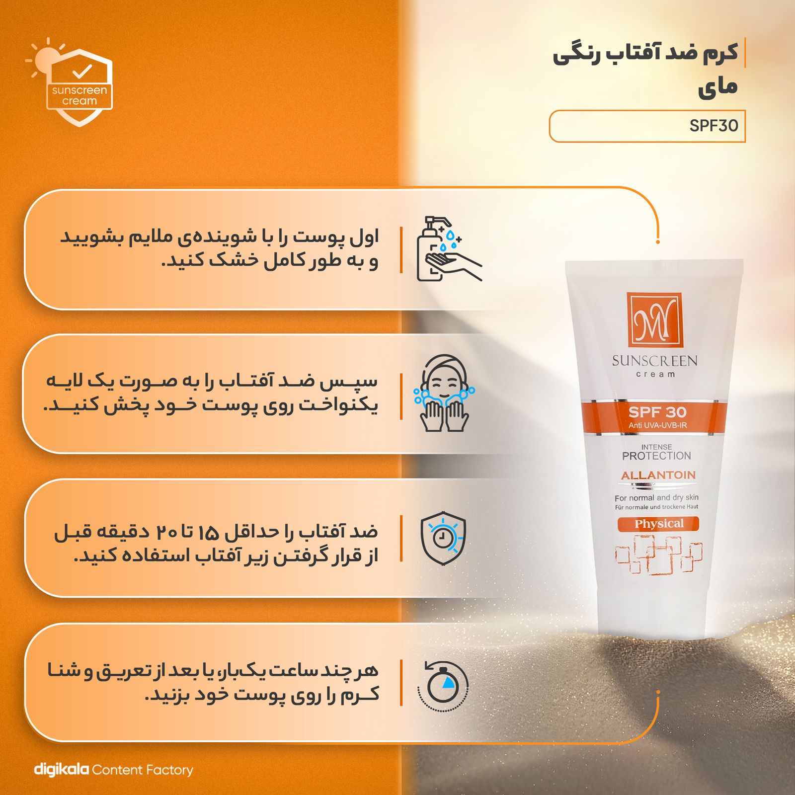 کرم ضدآفتاب رنگی مای مدل SPF30، مناسب پوست‌های نرمال و خشک، حجم 50 میلی‌لیتر -  - 17