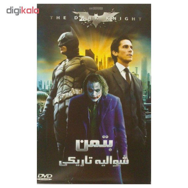 فیلم سینمایی بتمن شوالیه تاریکی اثر کریستوفر نولان