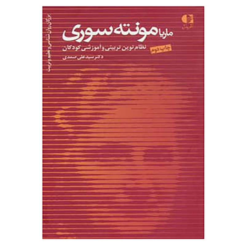 کتاب بزرگان روانشناسی و تعلیم و تربیت18 اثر علی صمدی