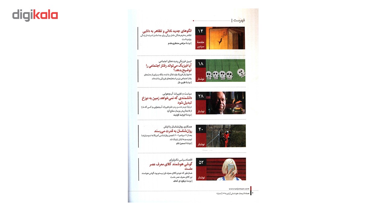 مجله ترجمان - شماره 1