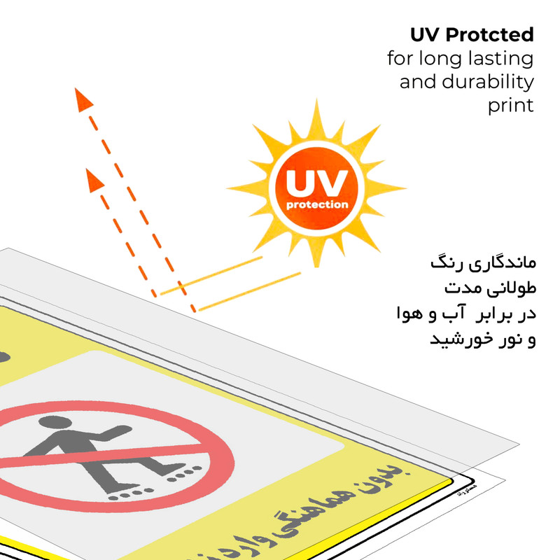برچسب ایمنی مستر راد طرح بدون هماهنگی وارد نشوید مدل HSE-OSHA-1305 برچسب ایمنی مستر راد طرح بدون هماهنگی وارد نشوید مدل HSE-OSHA-1305