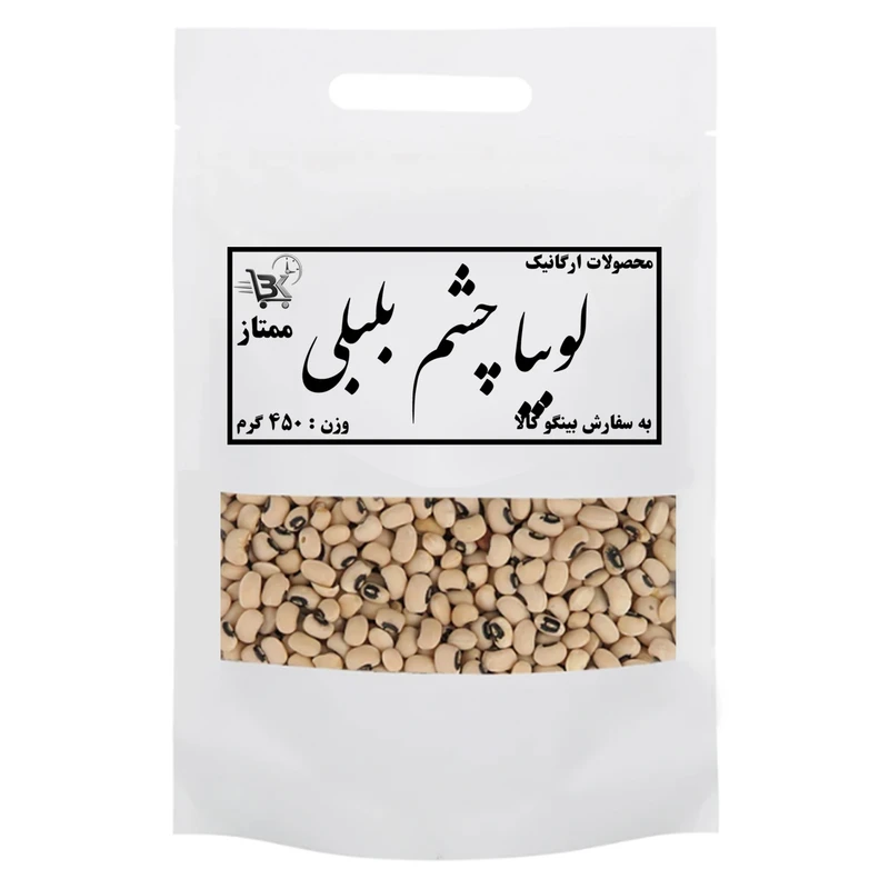 لوبیا چشم بلبلی ممتاز بینگوکالا - ۴۵۰ گرم
