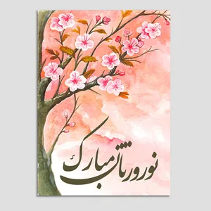 کارت پستال طرح تبریک نوروز بسته 10 عددی