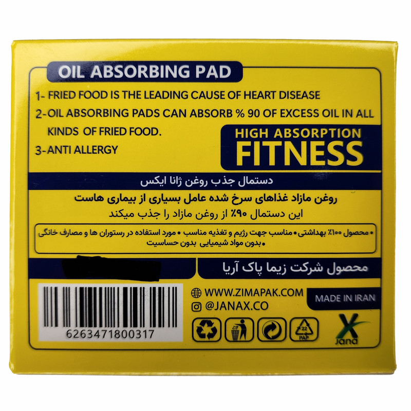 دستمال جذب روغن ژاناایکس مدل جعبه ای بسته 20 عددی