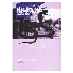 کتاب نایت ساید 6 اثر سیمون آر.گرین