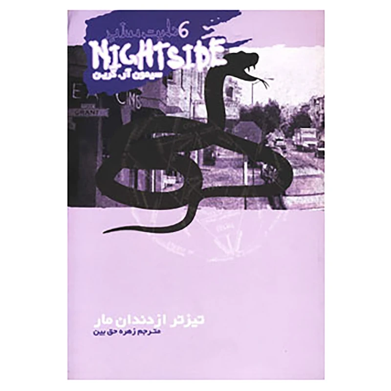 کتاب نایت ساید 6 اثر سیمون آر.گرین
