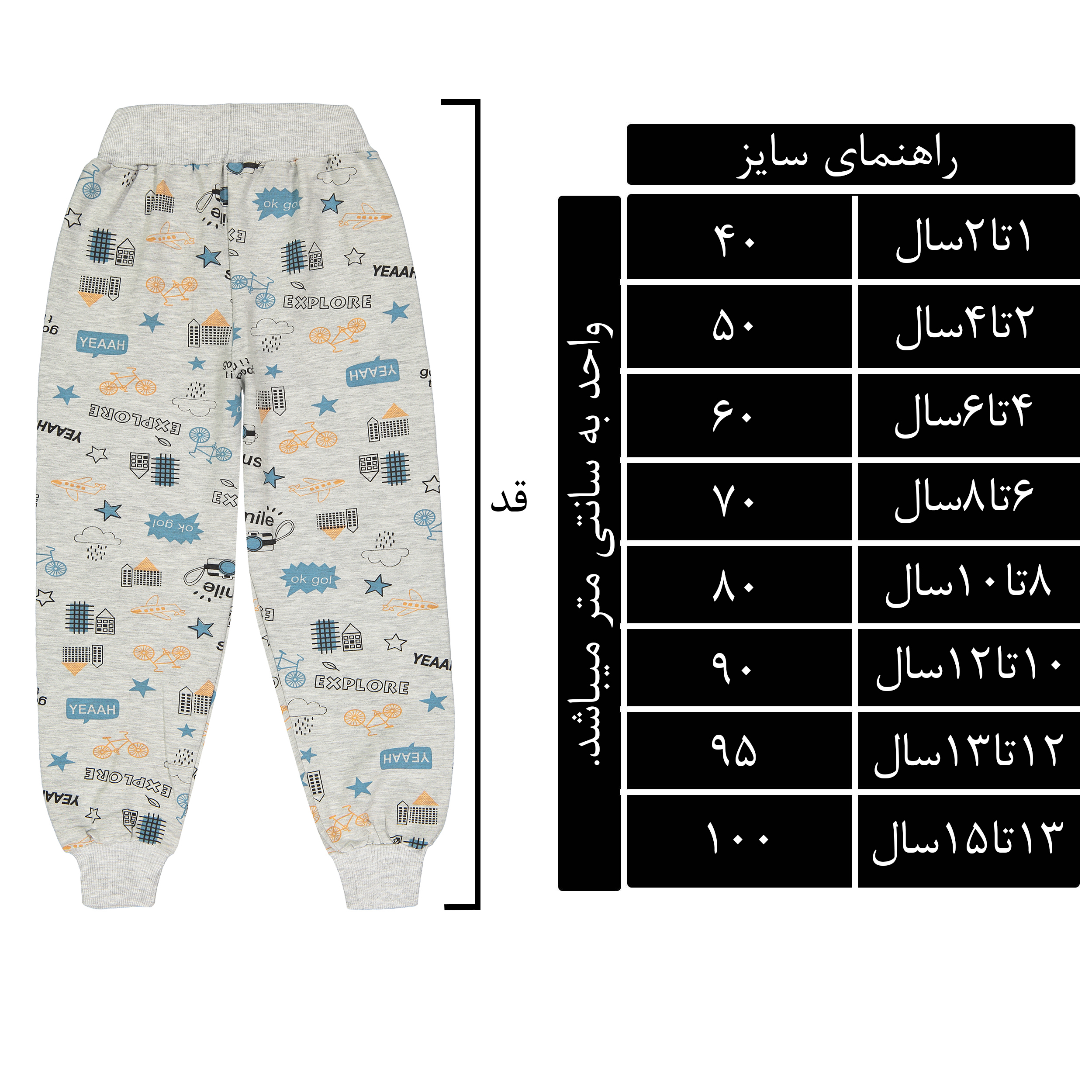 شلوار بچگانه مدل 2-SM-111213