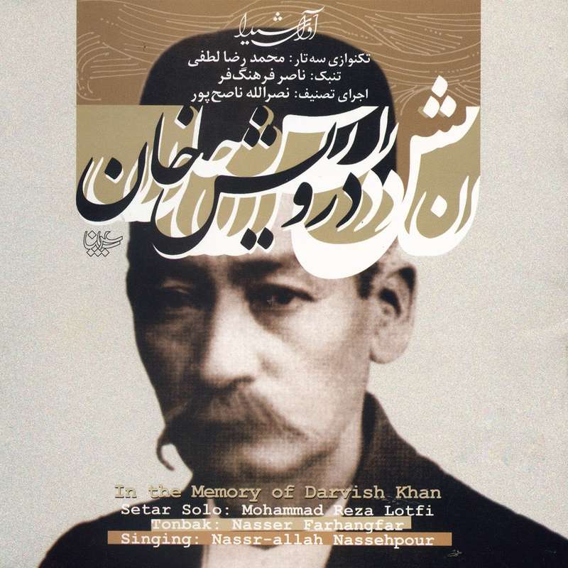 آلبوم موسیقی به یاد درویش خان اثر محمدرضا لطفی آلبوم موسیقی به یاد درویش خان اثر محمدرضا لطفی