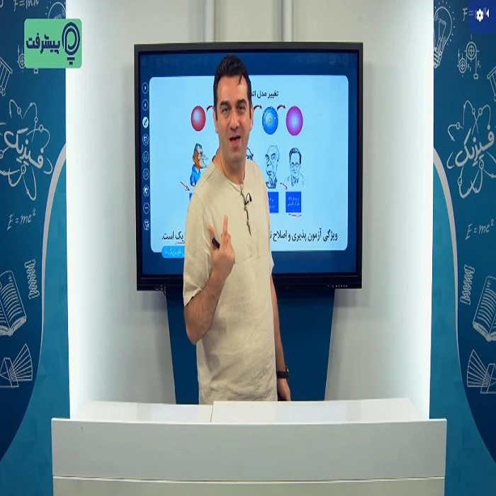عکس شماره 3 : بسته آموزشی فیزیک دهم انتشارات گنجینه آموزشی پیشرفت