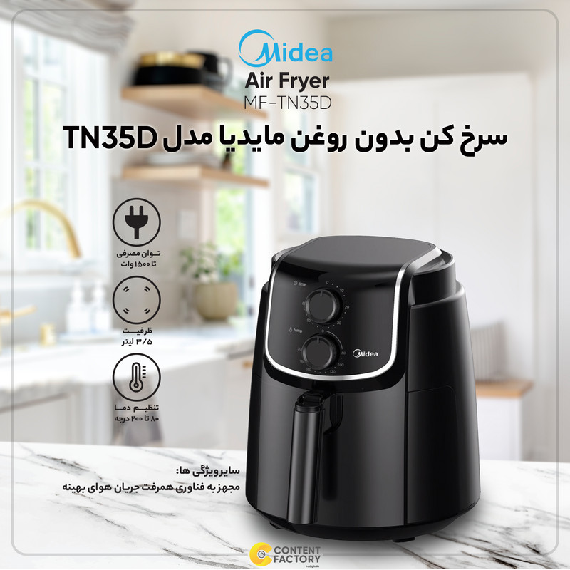 سرخ کن بدون روغن مایدیا مدل TN35D