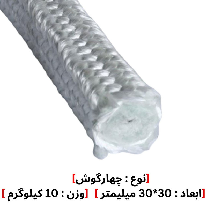 نخ پکینگ فایبرگلاس نسوز مدل 30*30 وزن 10 کیلوگرم