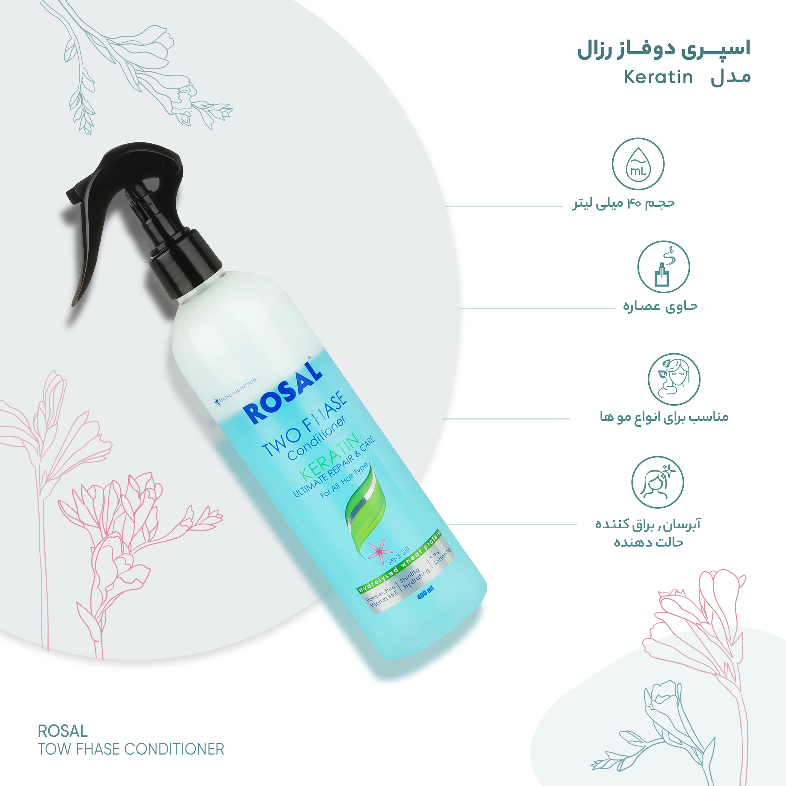 اسپری دوفاز رزال مدل Keratin حجم 400 میلی لیتر