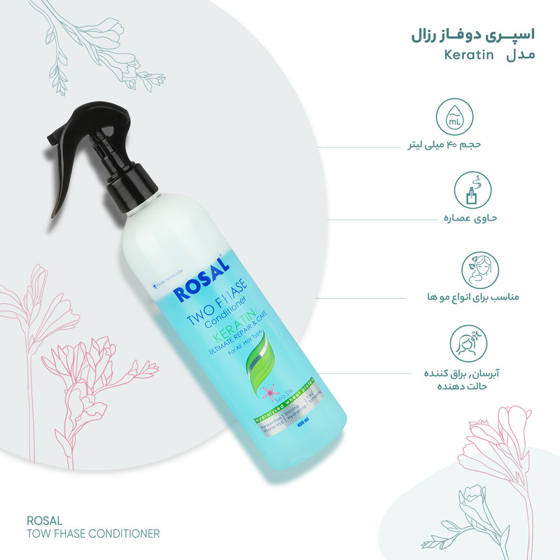 اسپری دوفاز رزال مدل Keratin حجم 400 میلی لیتر