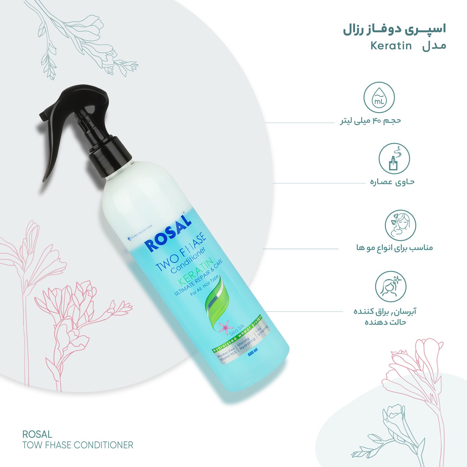 اسپری دوفاز رزال مدل Keratin حجم 400 میلی لیتر -  - 2