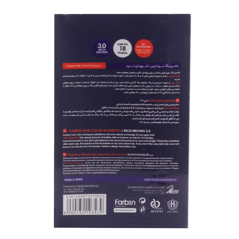 شامپو رنگ مو فاربن شماره 3.0 حجم 150 میلی لیتر رنگ قهوه ای تیره مجموعه 2 عددی