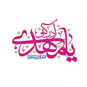 پرچم خدمتگزاران مدل نیمه شعبان طرح یا مهدی ادرکنی کد 20003645