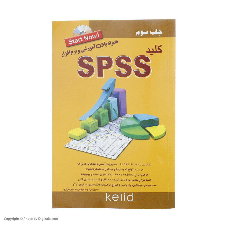 کتاب کلید SPSS اثر حسین مرادی داویجانی و امیر هژبری انتشارات کلید آموزش کتاب کلید SPSS اثر حسین مرادی داویجانی و امیر هژبری انتشارات کلید آموزش