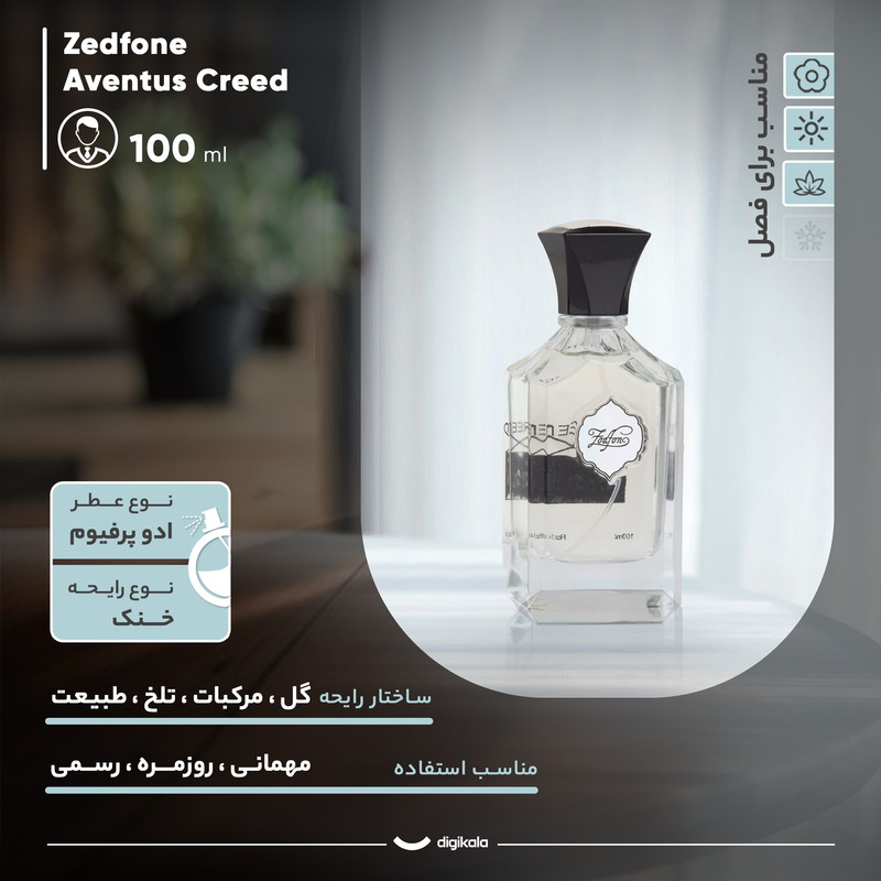 ادو پرفیوم مردانه زدفون مدل کرید اونتوس با رایحه خنک حجم 100 میلی لیتر