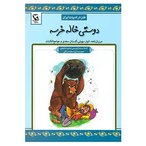 کتاب طنز در ادبیات ایران