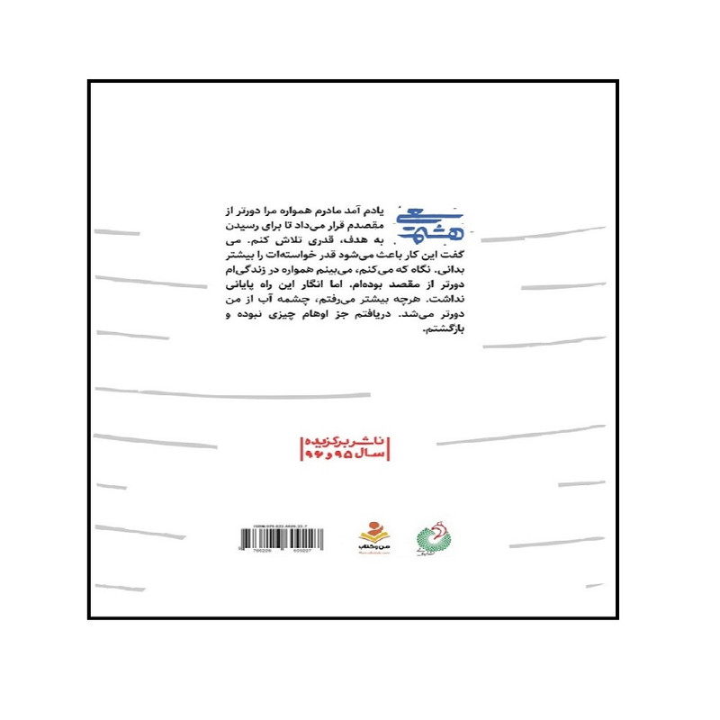 کتاب سعی هشتم اثر سید محسن امامیان انتشارات شهید کاظمی