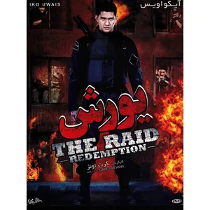 فیلم سینمایی یورش اثر گرث اونز