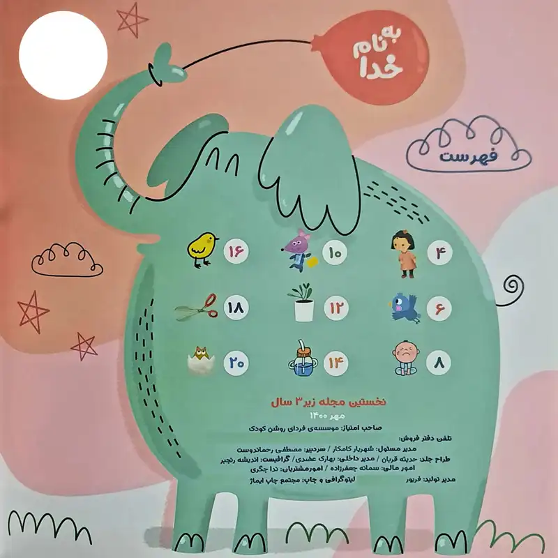 مجله نی نی نبات شماره 27