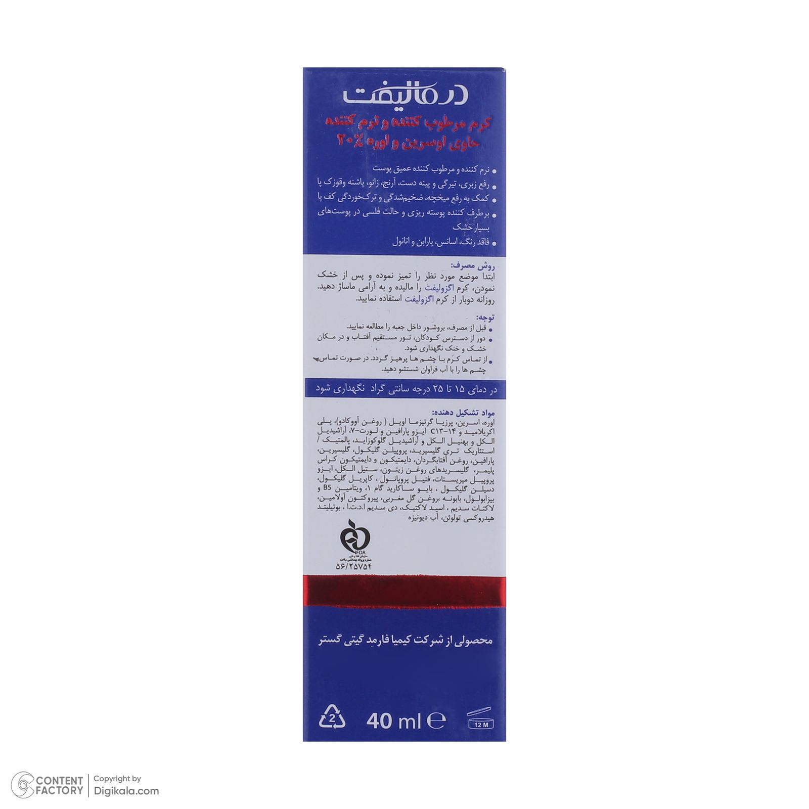 کرم مرطوب کننده بدن درمالیفت مدل ECZOLIFT UREA 20% مناسب پوست‌های خشک حجم 40 میلی لیتر -  - 6