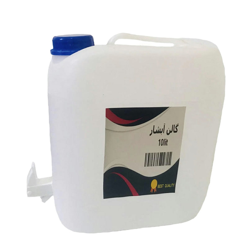 نگهدارنده آب مدل زیبا گنجایش 10 لیتر