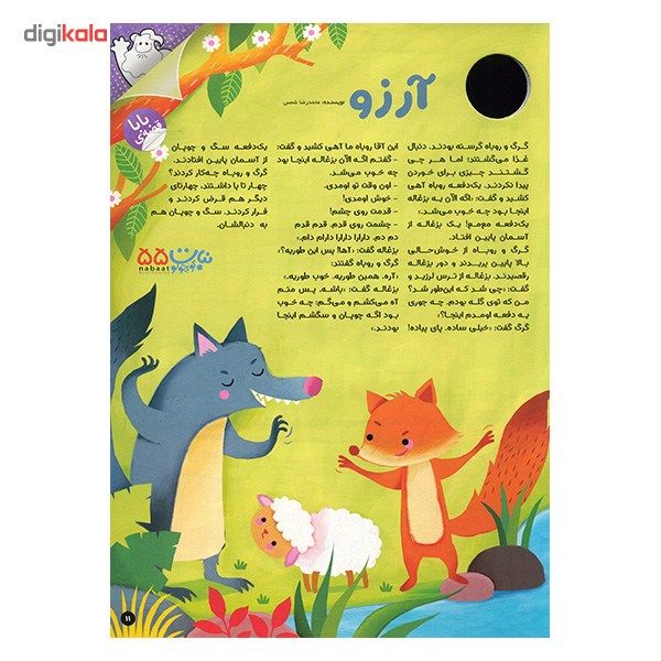 مجله نبات کوچولو - شماره 55