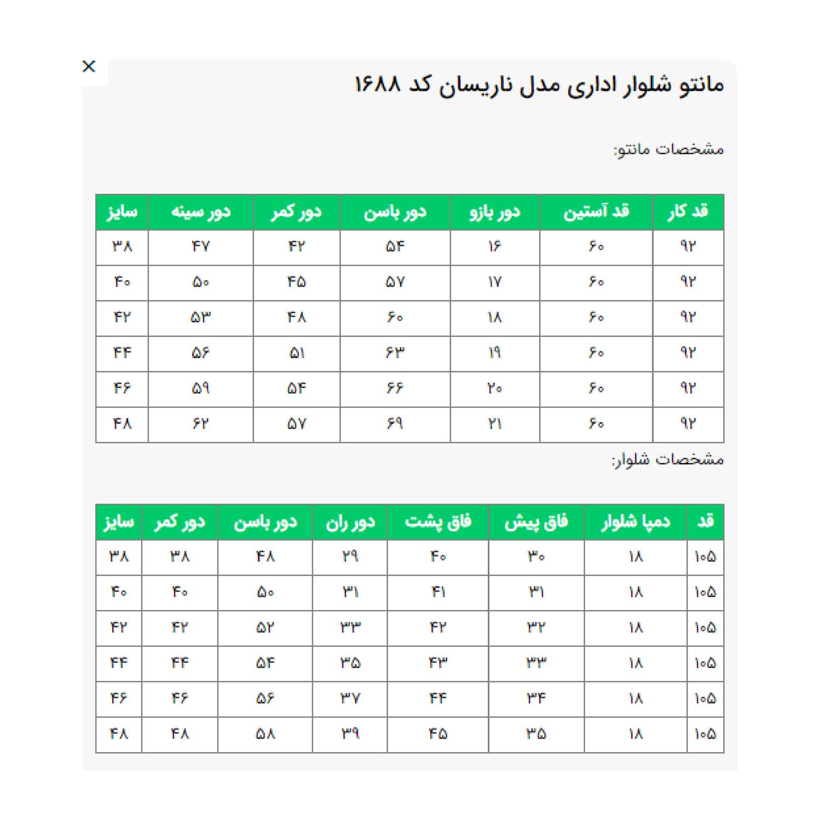 مانتو و شلوار زنانه السانا مدل ناریسان کد 168804 -  - 10