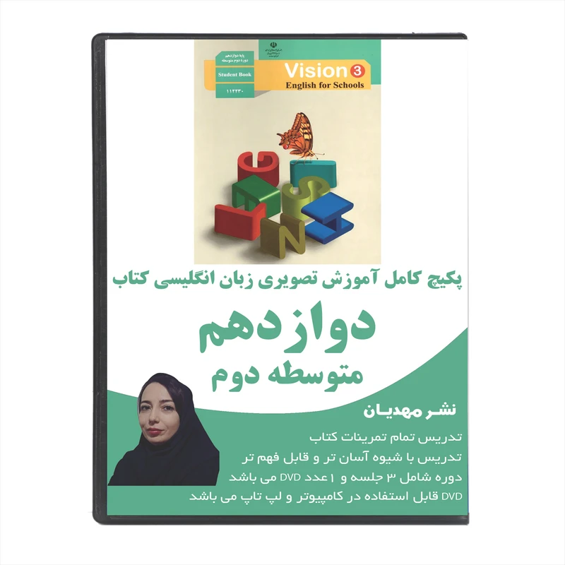 آموزش تصویری زبان انگلیسی پایه دوازدهم نشر مهدیان