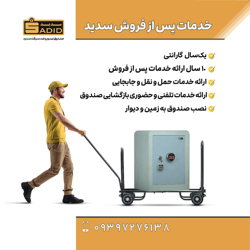صندوق الکترونیکی سدید مدل 430W صندوق الکترونیکی سدید مدل 430W