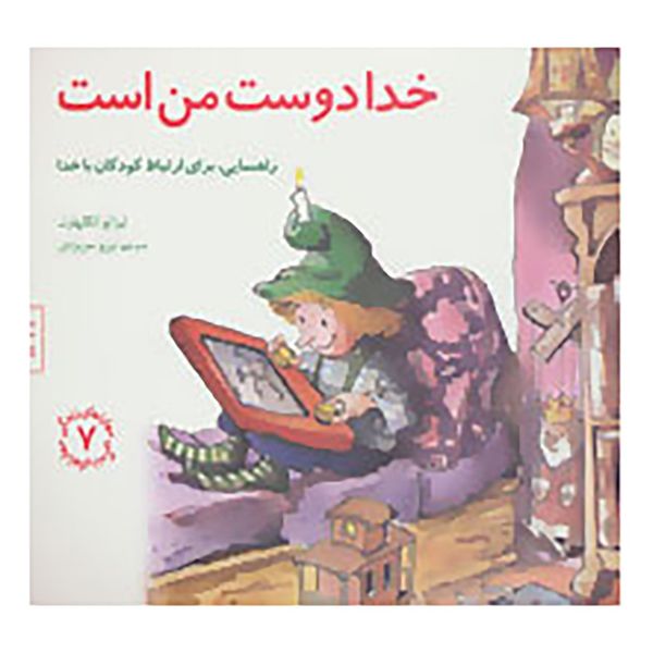 کتاب مهارتهای زندگی 7 اثر لیزا او.انگلهارت کتاب مهارتهای زندگی 7 اثر لیزا او.انگلهارت