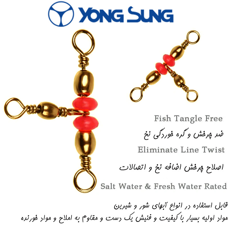 هرزگرد ماهیگیری یانگ سونگ مدل GO-3 سایز 9×7 بسته 10 عددی