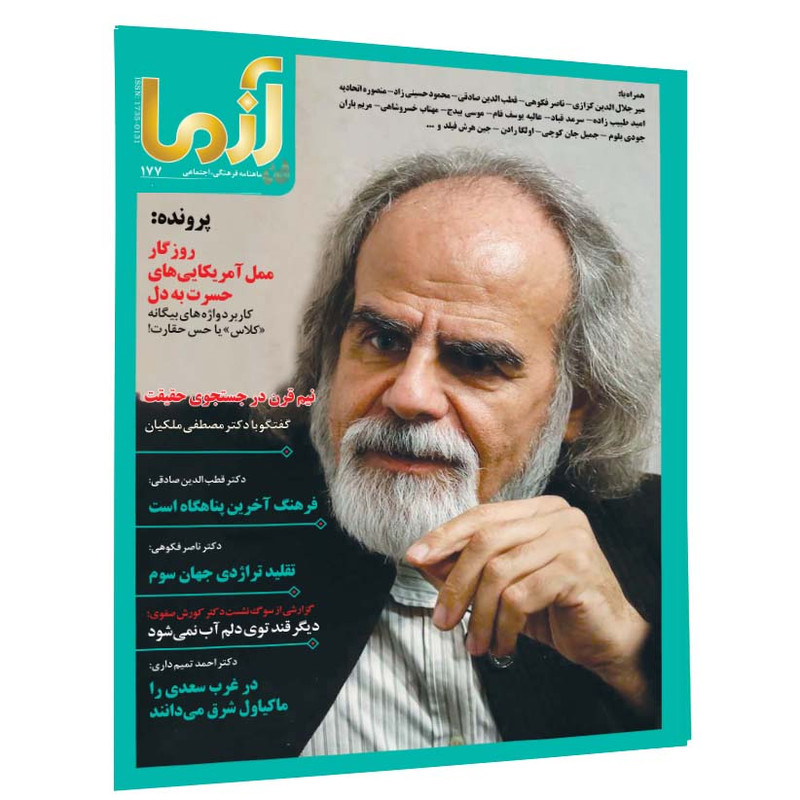ماهنامه آزما شماره 177 ماهنامه آزما شماره 177