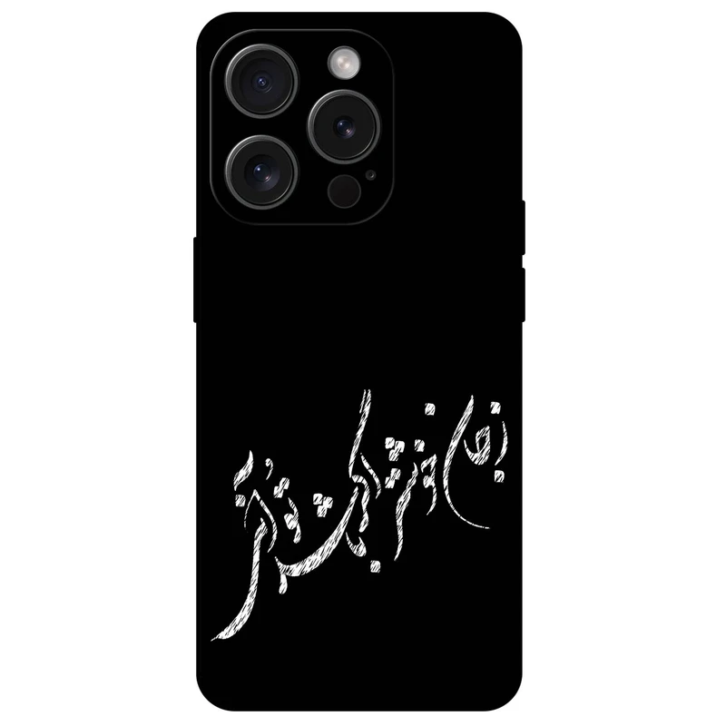 کاور مگافون طرح تایپوگرافی مدل 2389 مناسب برای گوشی موبایل اپل iPhone 15 Pro Max        