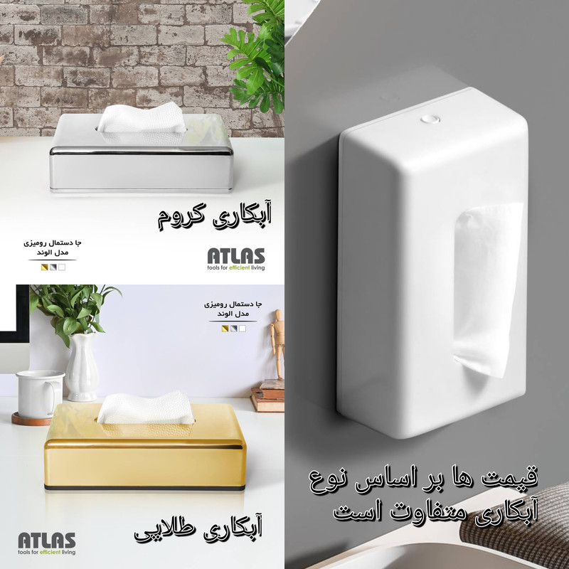 جعبه دستمال کاغذی مدل اطلس -الوند