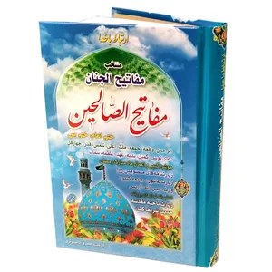کتاب منتخب مفاتیح ترجمه مهدی الهی قمشه ای انتشارات مشهور
