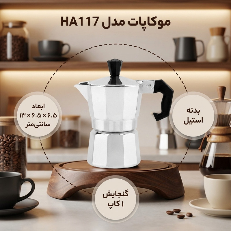 موکاپات مدل HA117