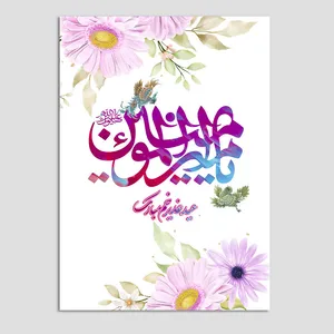 کارت پستال مدل کارت تبریک عید غدیر کد GHA-18 بسته 10 عددی