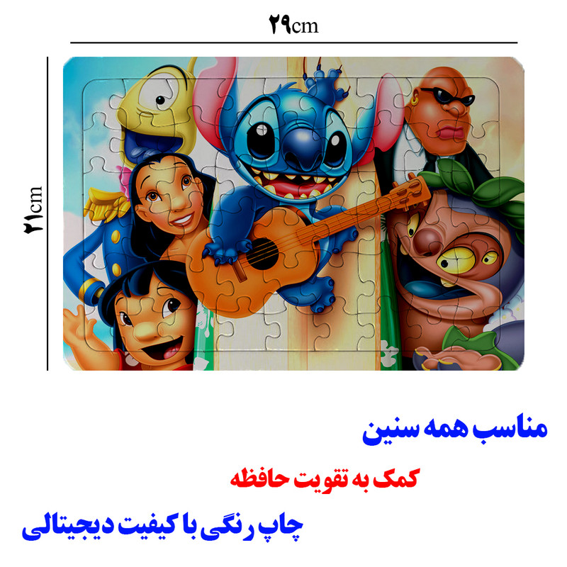 پازل 54 تکه مدل لیلو کد P11 مناسب برای سن 4 تا 10 سال