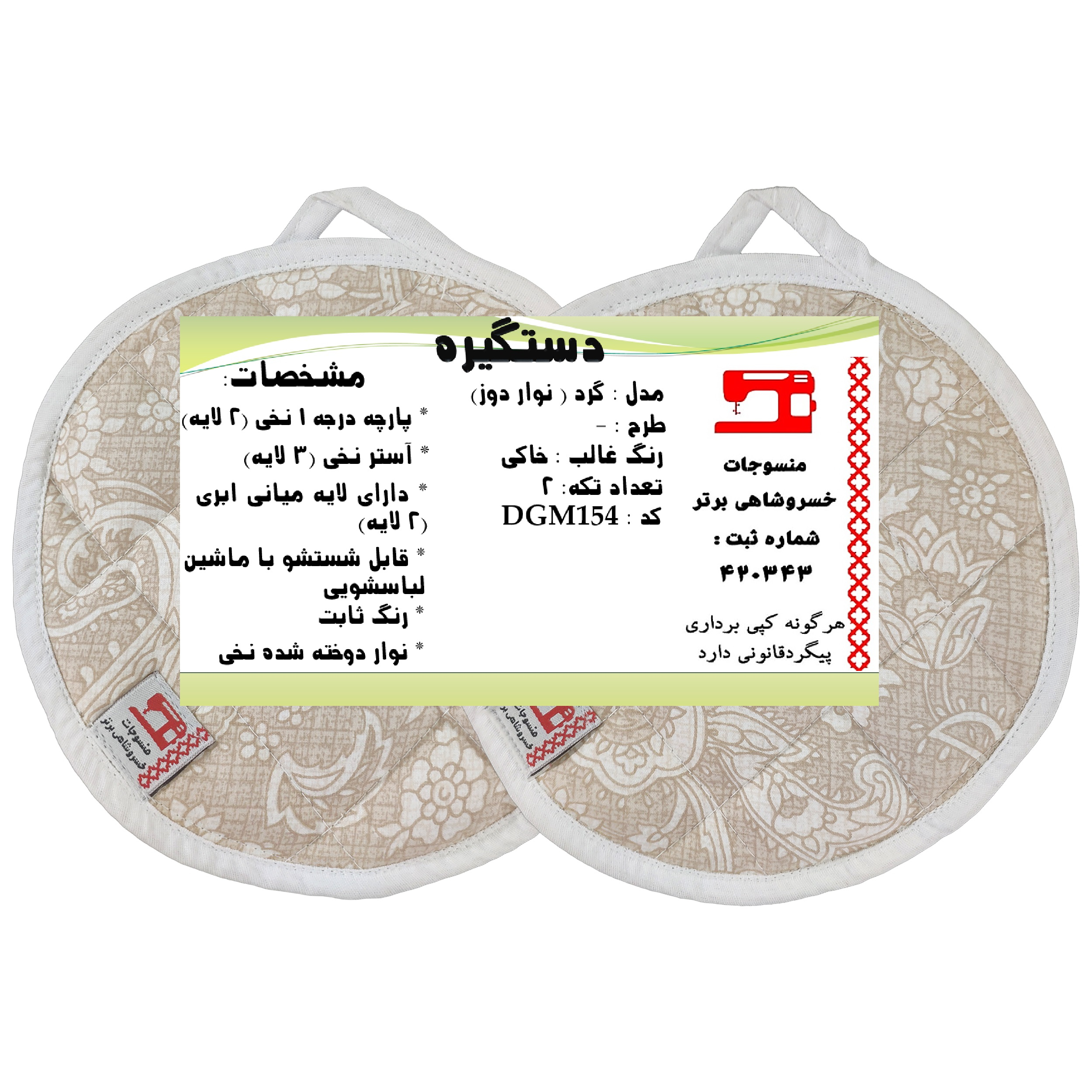 دستگیره منسوجات خسروشاهی برتر مدل  گرد کد DGM154 بسته 2 عددی
