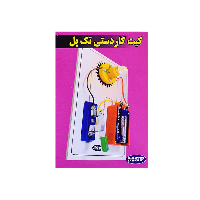 کیت آموزشی مدل کاردستی تک پل کد MSP