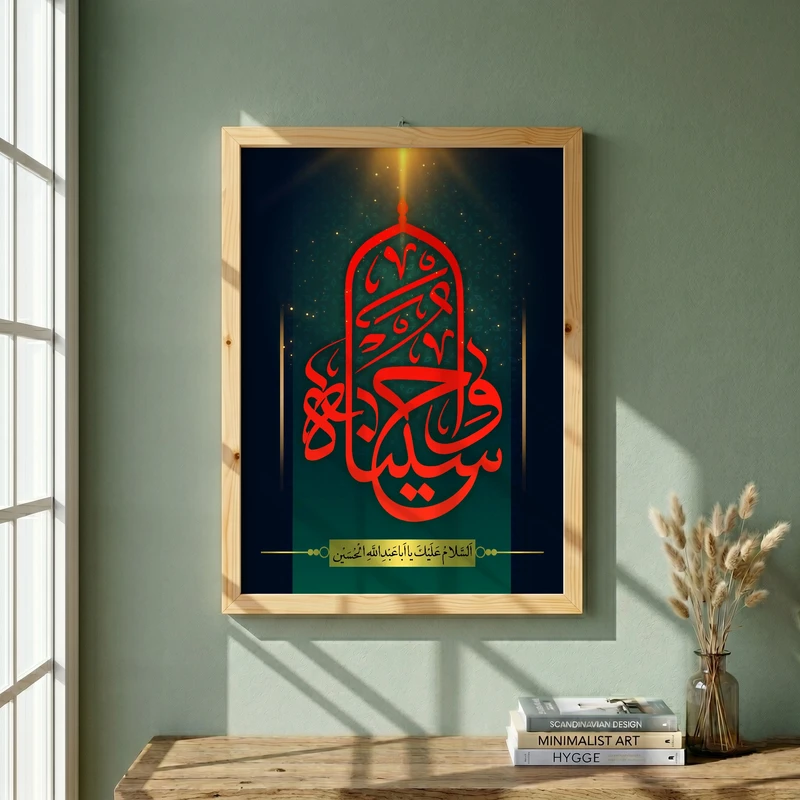 تابلو طرح واحسیناه مدل G14887 فریم کرم روشن